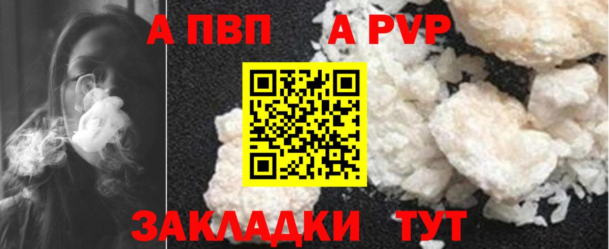 Камышин  A-PVP кристаллы  A-PVP крисы CK  A-PVP  Alpha PVP СК КРИС  Вход с VPN 