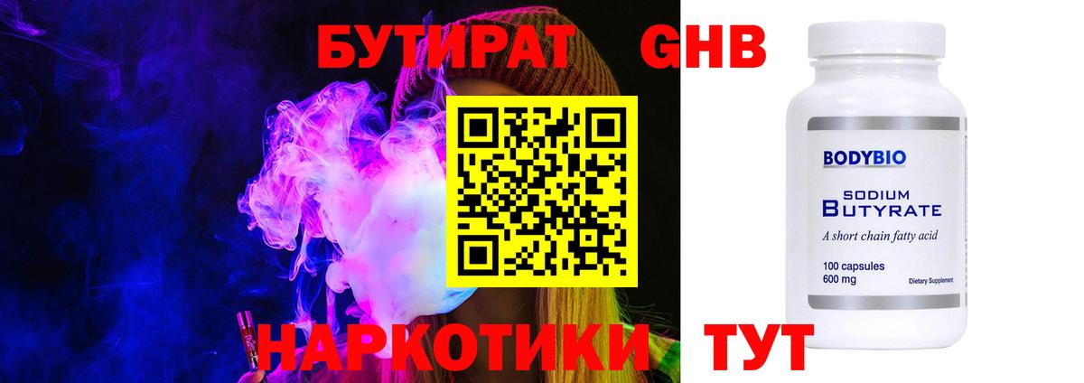 Камышин  БУТИРАТ BDO  БУТИРАТ  Вход с VPN 