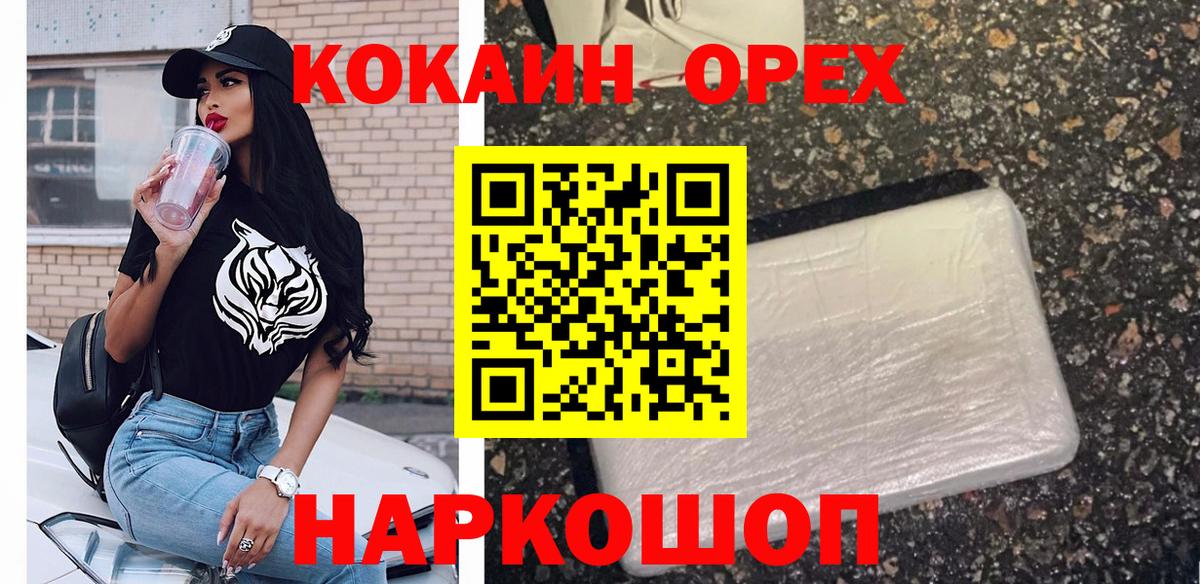 Камышин  КОКАИН Fish Scale  Cocaine VHQ  Вход с VPN 