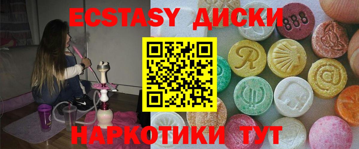Экстази MDMA Камышин