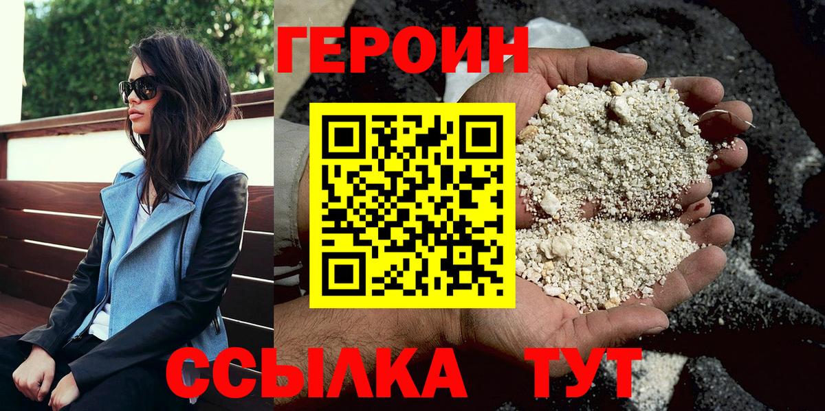 ГЕРОИН VHQ Камышин