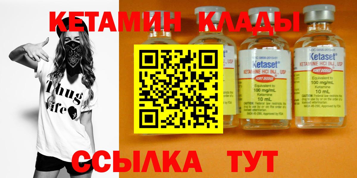 Камышин  Кетамин VHQ  Вход с VPN  Кетамин VHQ 
