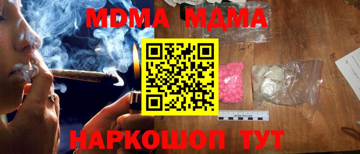 MDMA  МДМА кристаллы  Камышин  Вход с VPN  MDMA кристаллы 