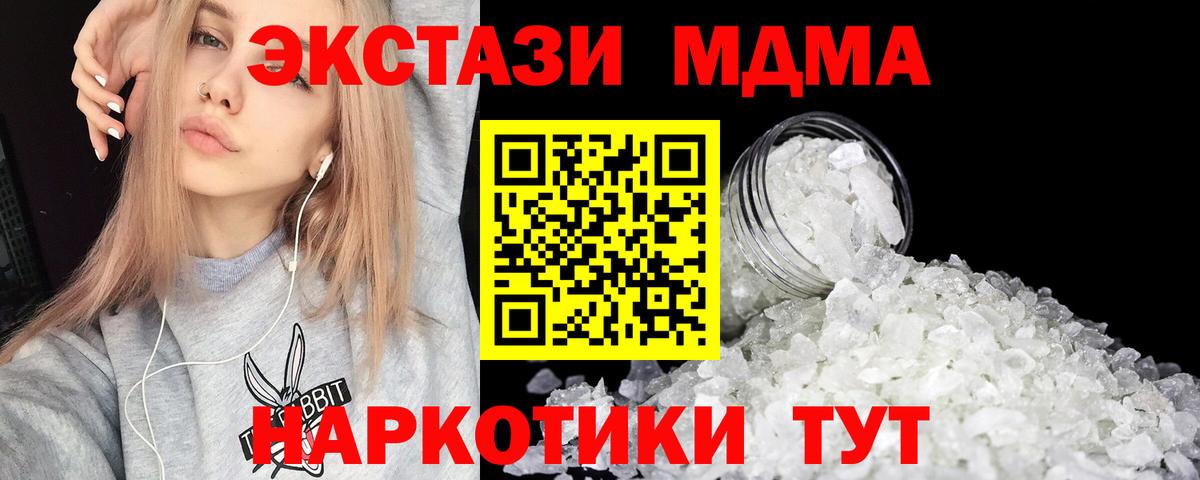 МДМА Molly Камышин