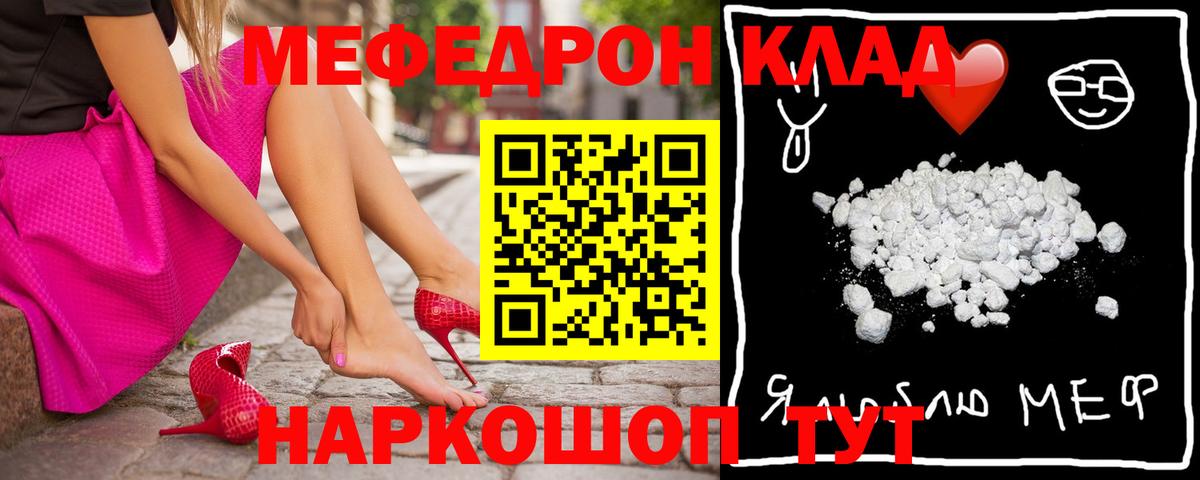 Меф мяу мяу кристаллы Камышин
